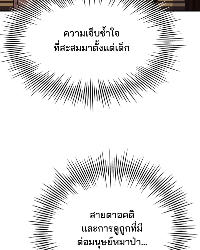 เจ้าชายแผนโบราณ - หน้า 124