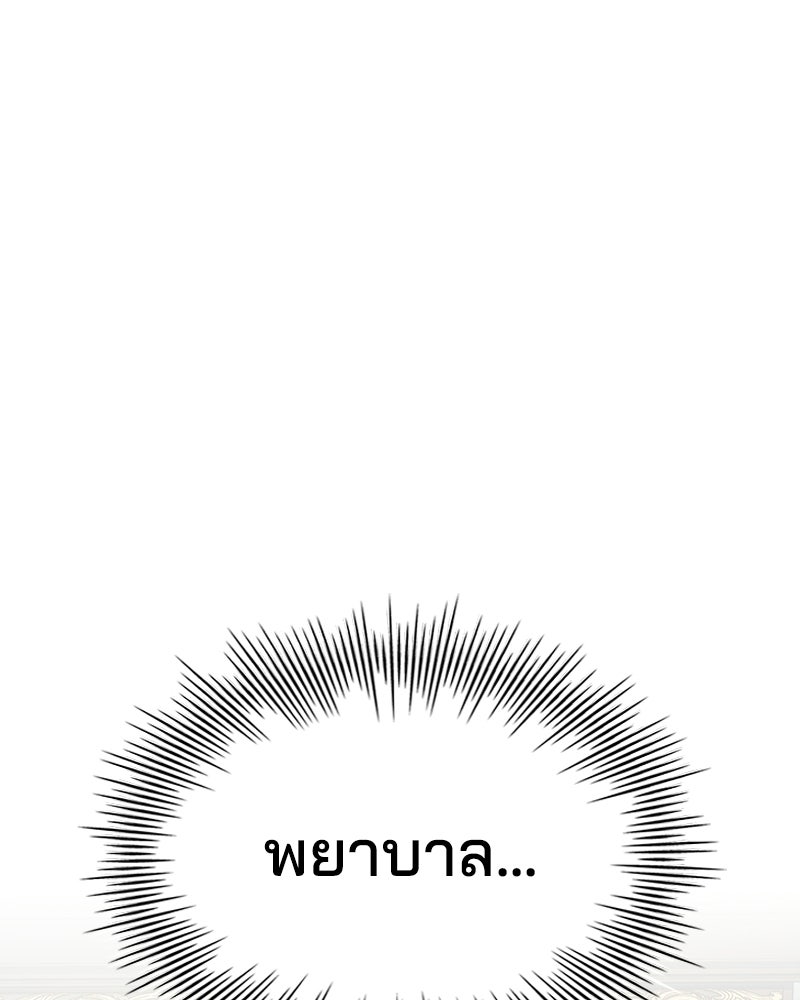 เจ้าชายแผนโบราณ - หน้า 146