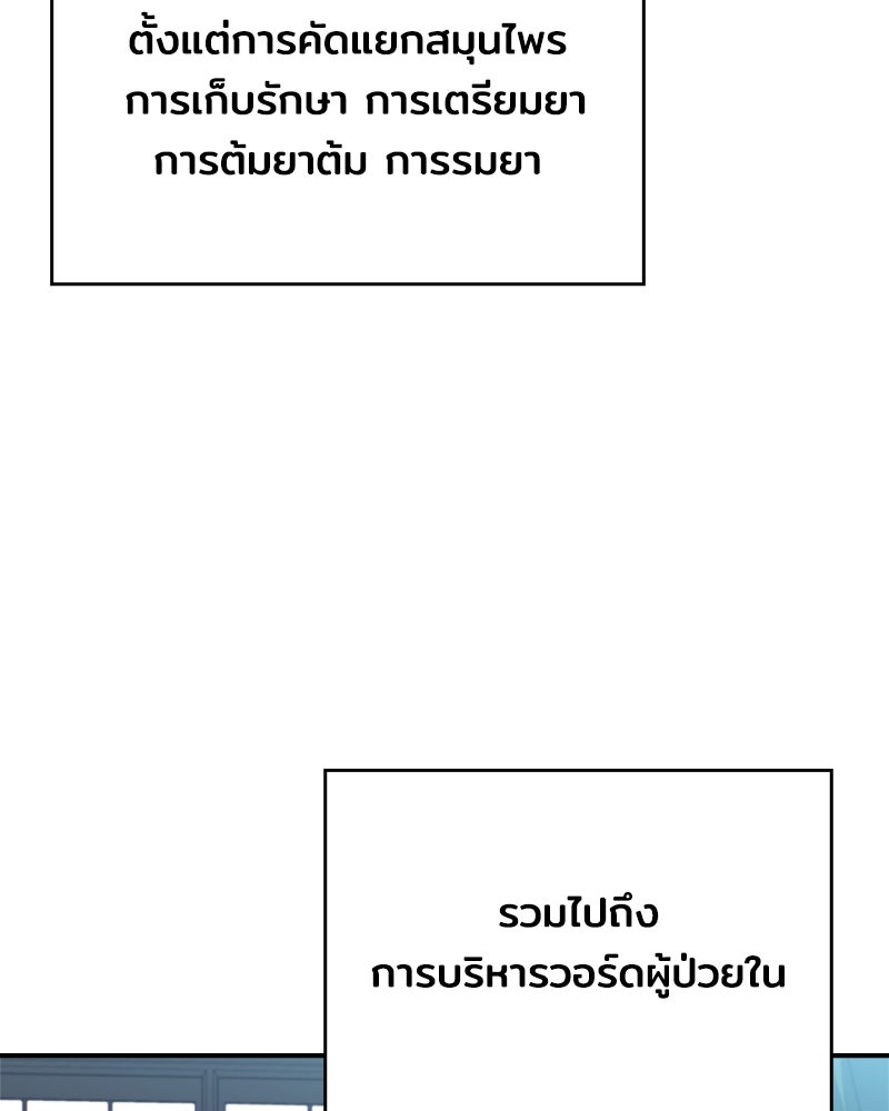 เจ้าชายแผนโบราณ - หน้า 159