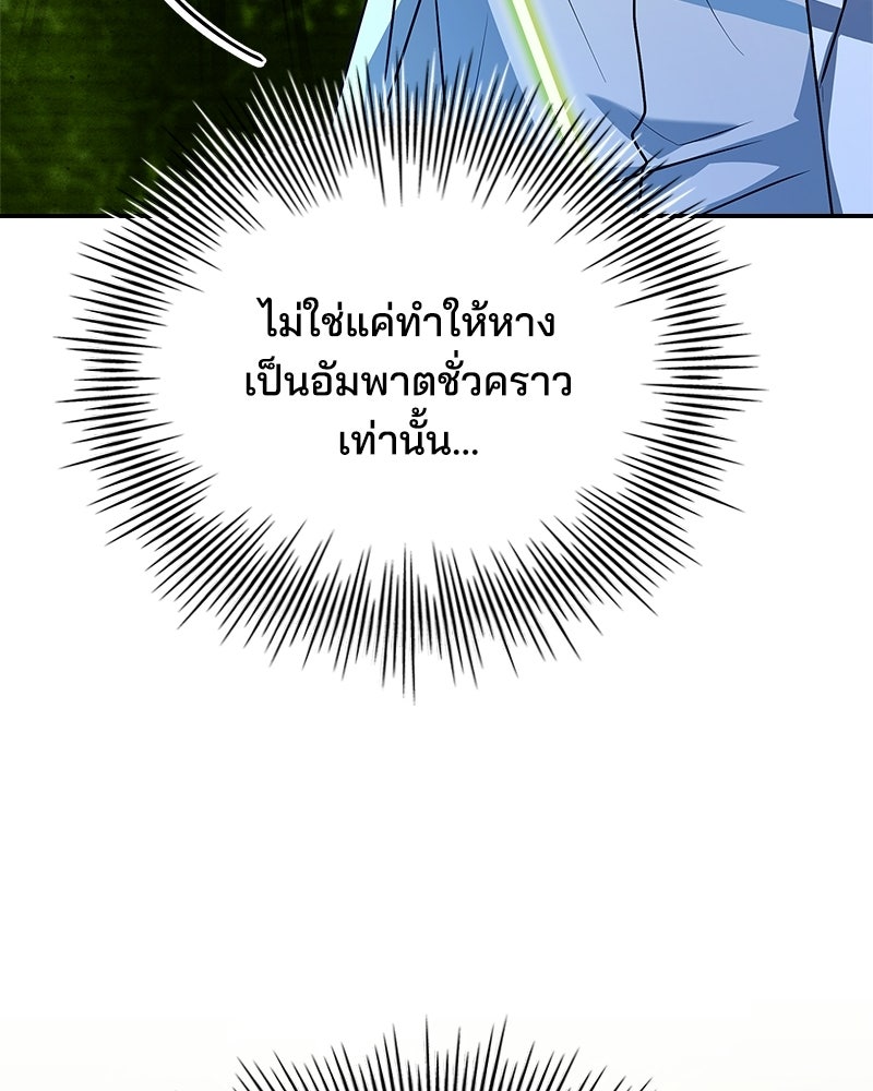 เจ้าชายแผนโบราณ - หน้า 70