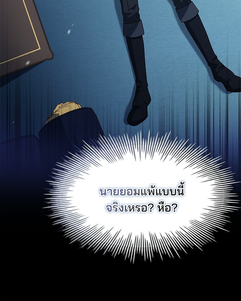 เจ้าชายแผนโบราณ - หน้า 104