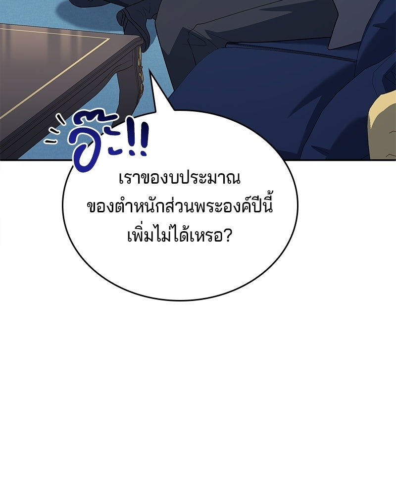 เจ้าชายแผนโบราณ - หน้า 110
