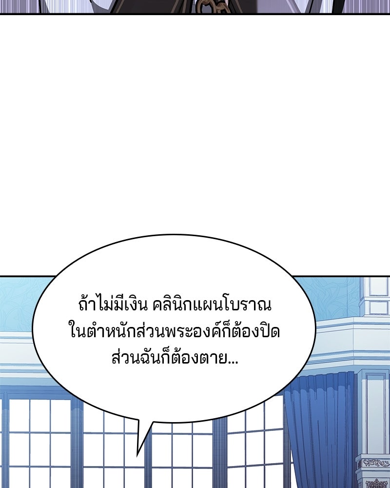 เจ้าชายแผนโบราณ - หน้า 113