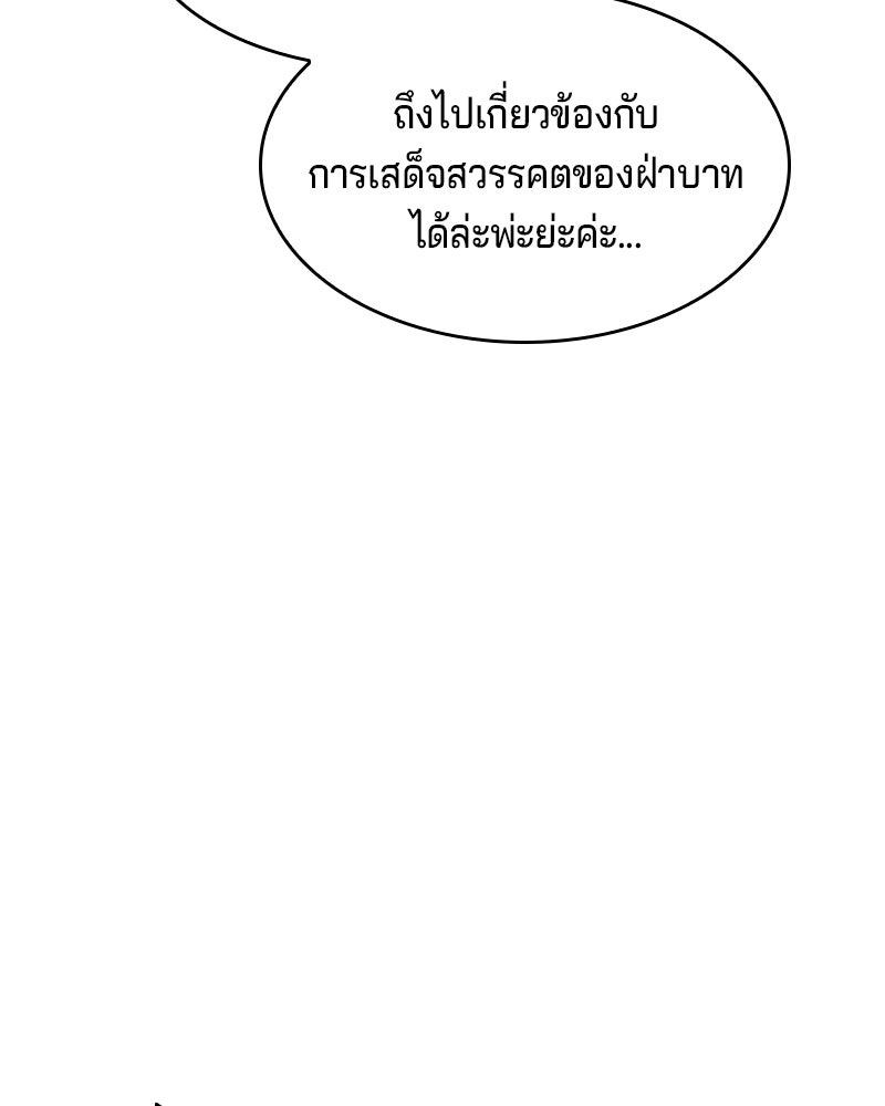เจ้าชายแผนโบราณ - หน้า 115