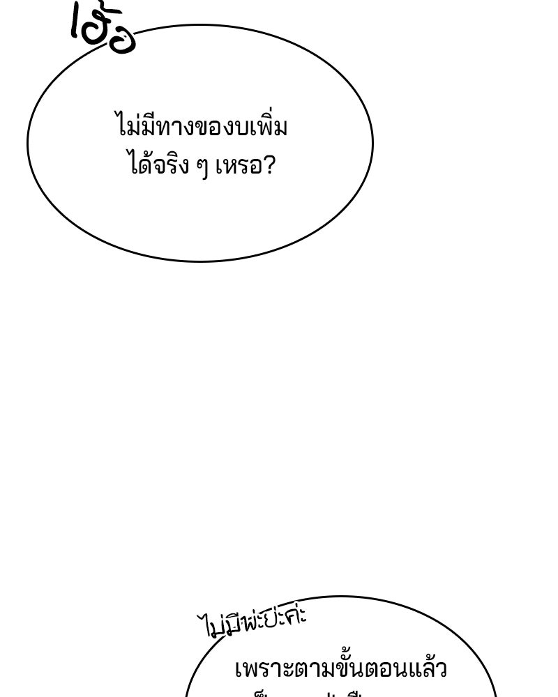 เจ้าชายแผนโบราณ - หน้า 116