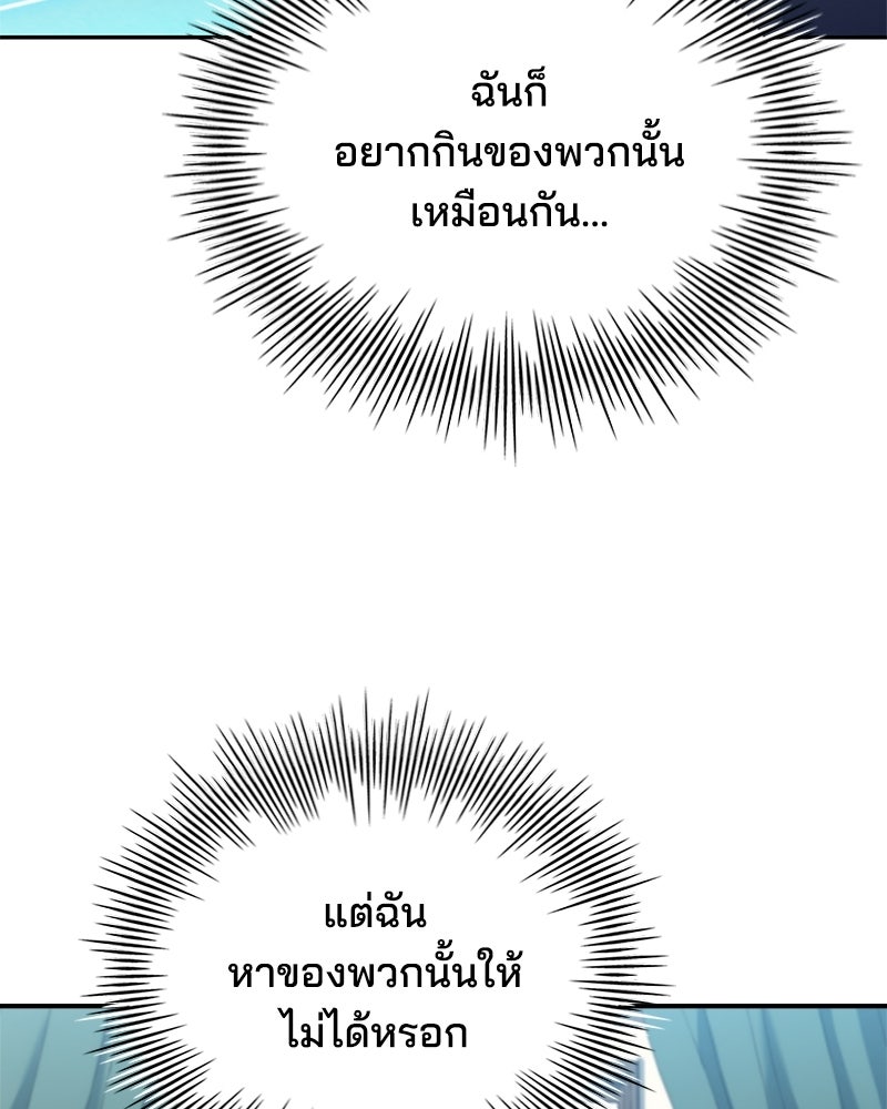 เจ้าชายแผนโบราณ - หน้า 12