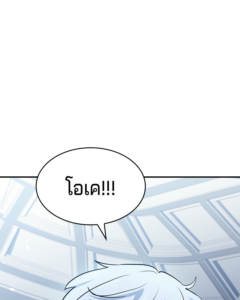 เจ้าชายแผนโบราณ - หน้า 121