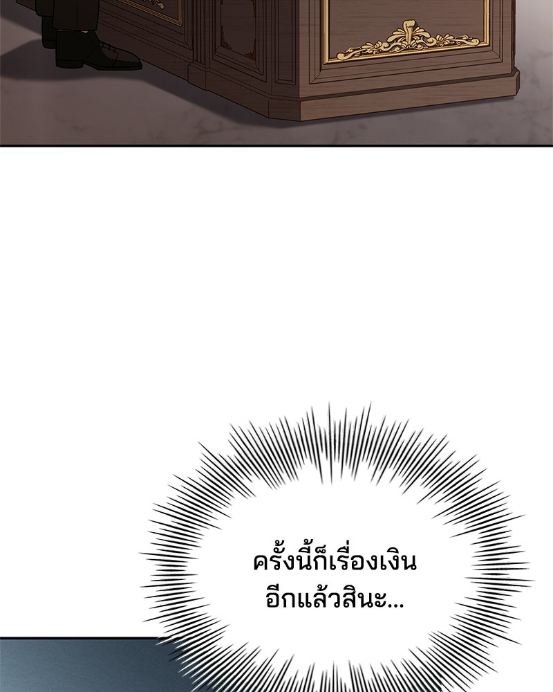 เจ้าชายแผนโบราณ - หน้า 129