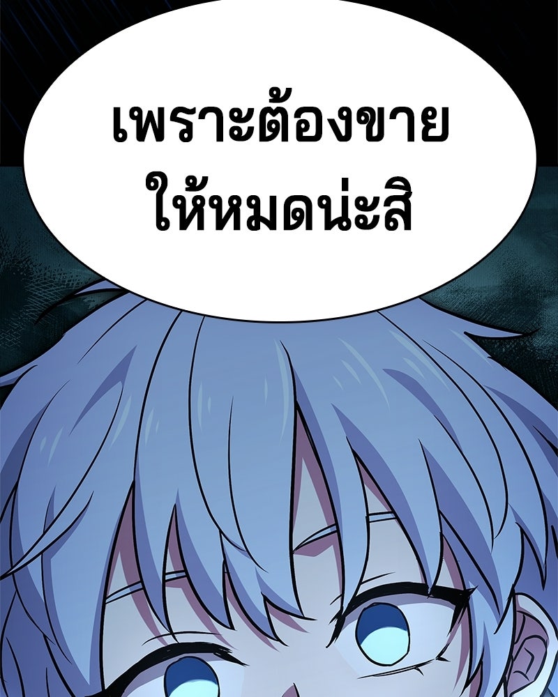 เจ้าชายแผนโบราณ - หน้า 140