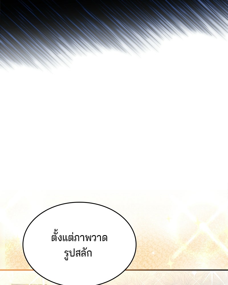 เจ้าชายแผนโบราณ - หน้า 142