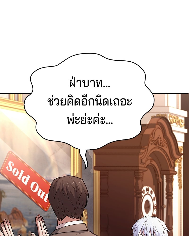 เจ้าชายแผนโบราณ - หน้า 147