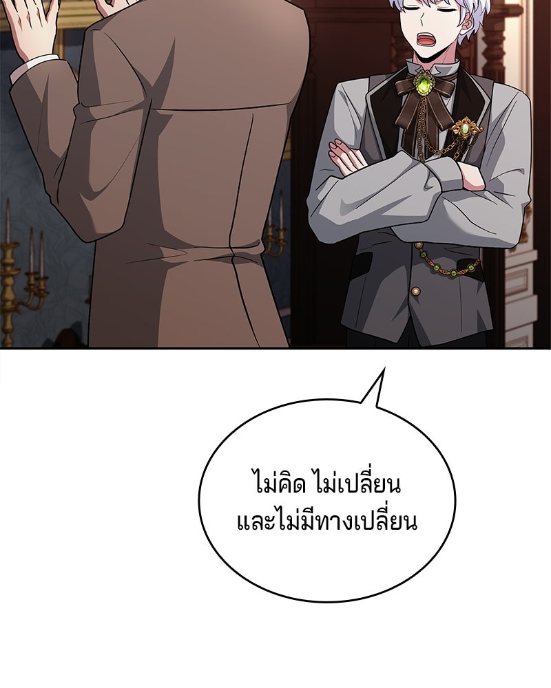 เจ้าชายแผนโบราณ - หน้า 148