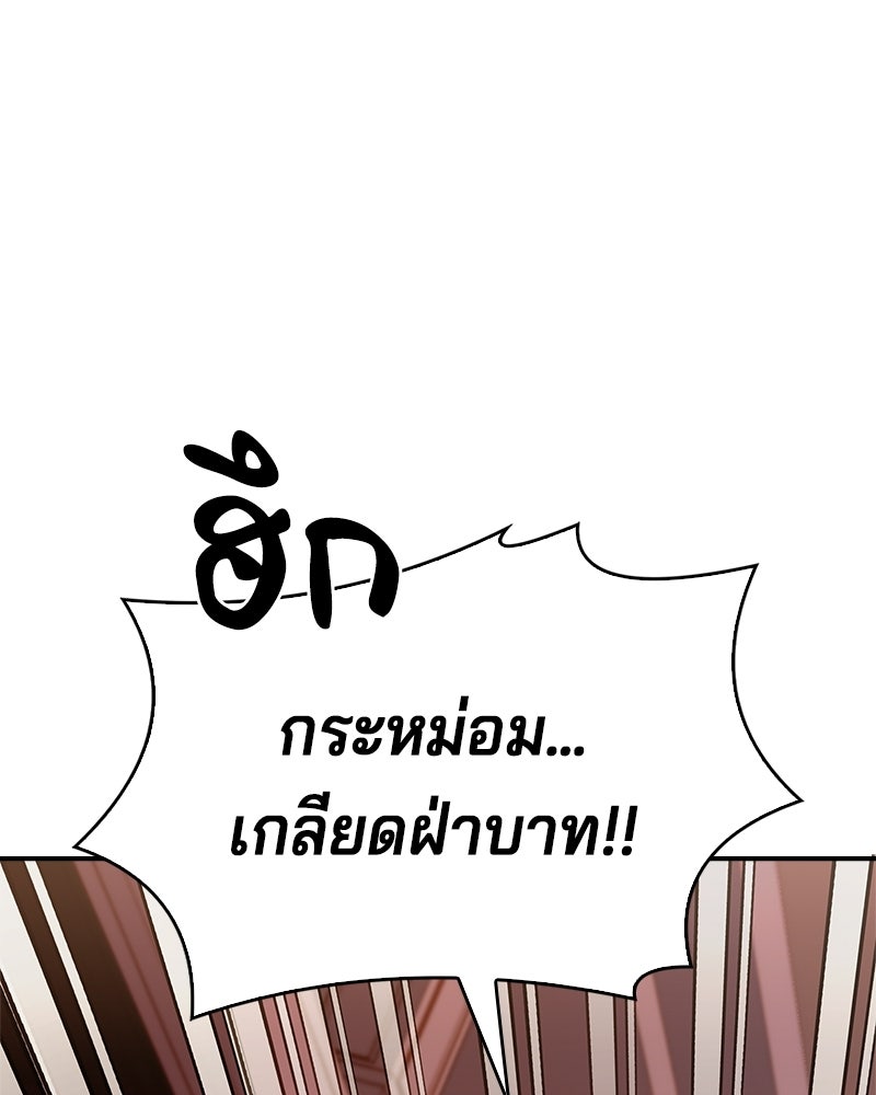 เจ้าชายแผนโบราณ - หน้า 149