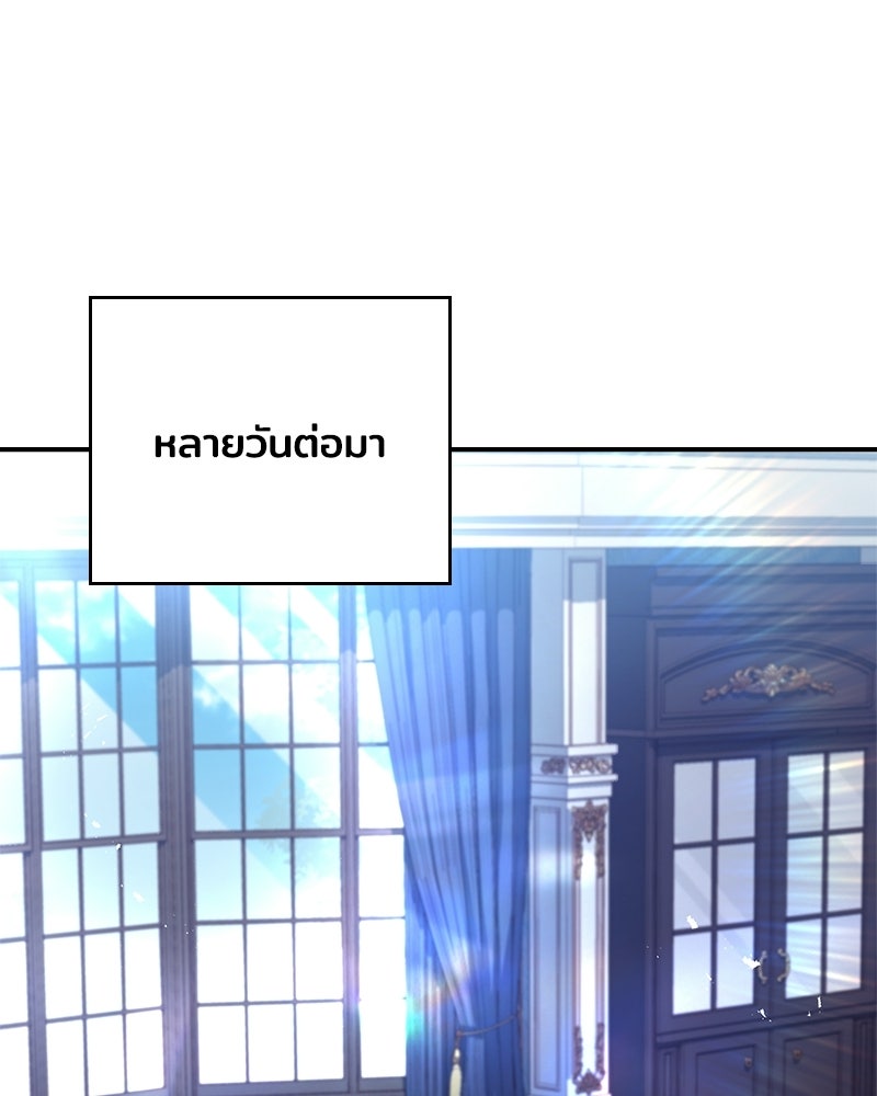 เจ้าชายแผนโบราณ - หน้า 153