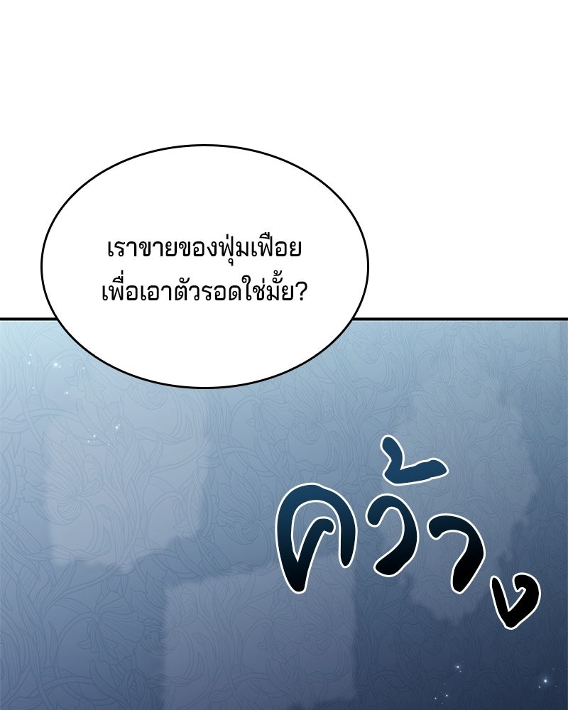 เจ้าชายแผนโบราณ - หน้า 157