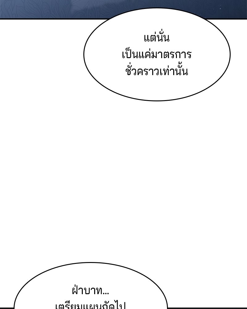เจ้าชายแผนโบราณ - หน้า 158