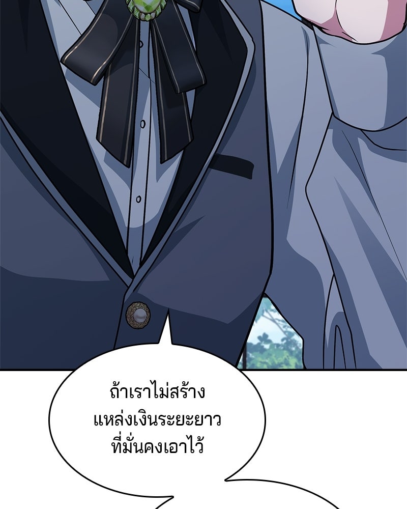 เจ้าชายแผนโบราณ - หน้า 162