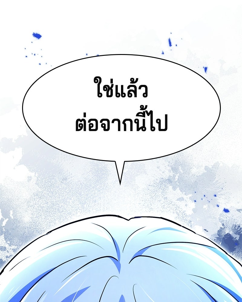 เจ้าชายแผนโบราณ - หน้า 169