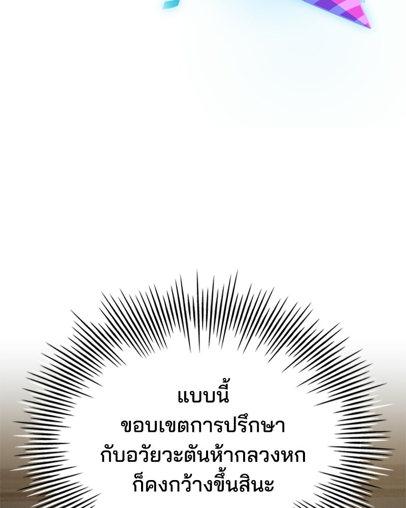 เจ้าชายแผนโบราณ - หน้า 20