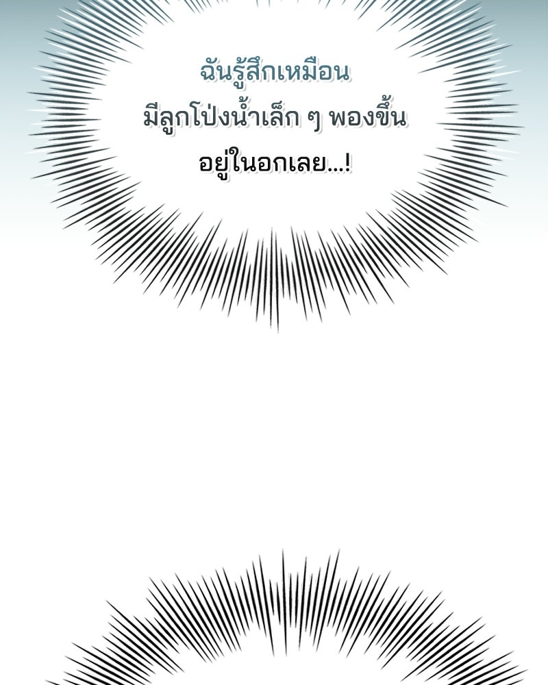 เจ้าชายแผนโบราณ - หน้า 31
