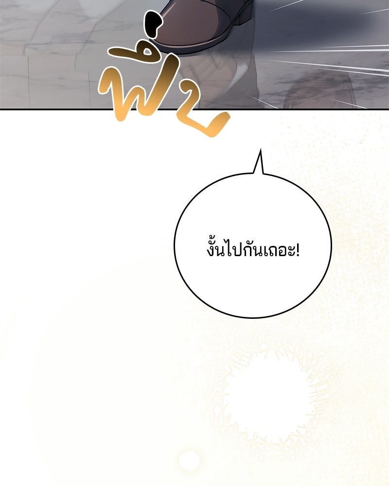 เจ้าชายแผนโบราณ - หน้า 38