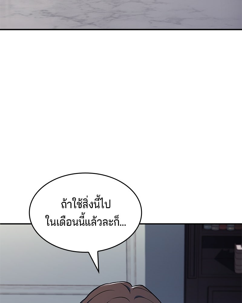 เจ้าชายแผนโบราณ - หน้า 44