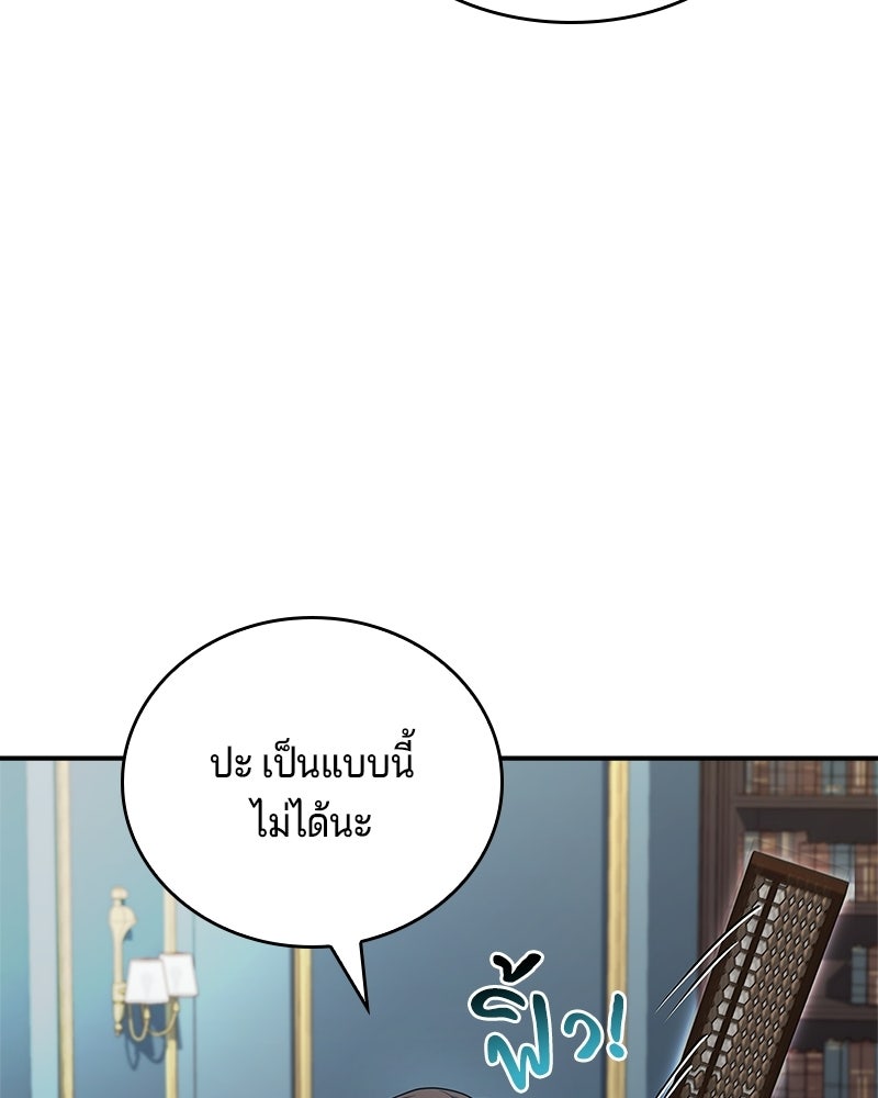 เจ้าชายแผนโบราณ - หน้า 48