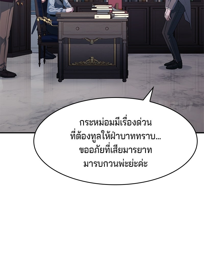 เจ้าชายแผนโบราณ - หน้า 67