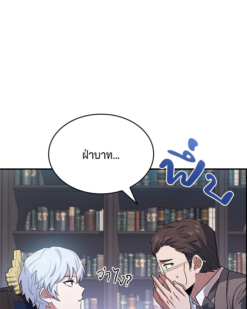 เจ้าชายแผนโบราณ - หน้า 68