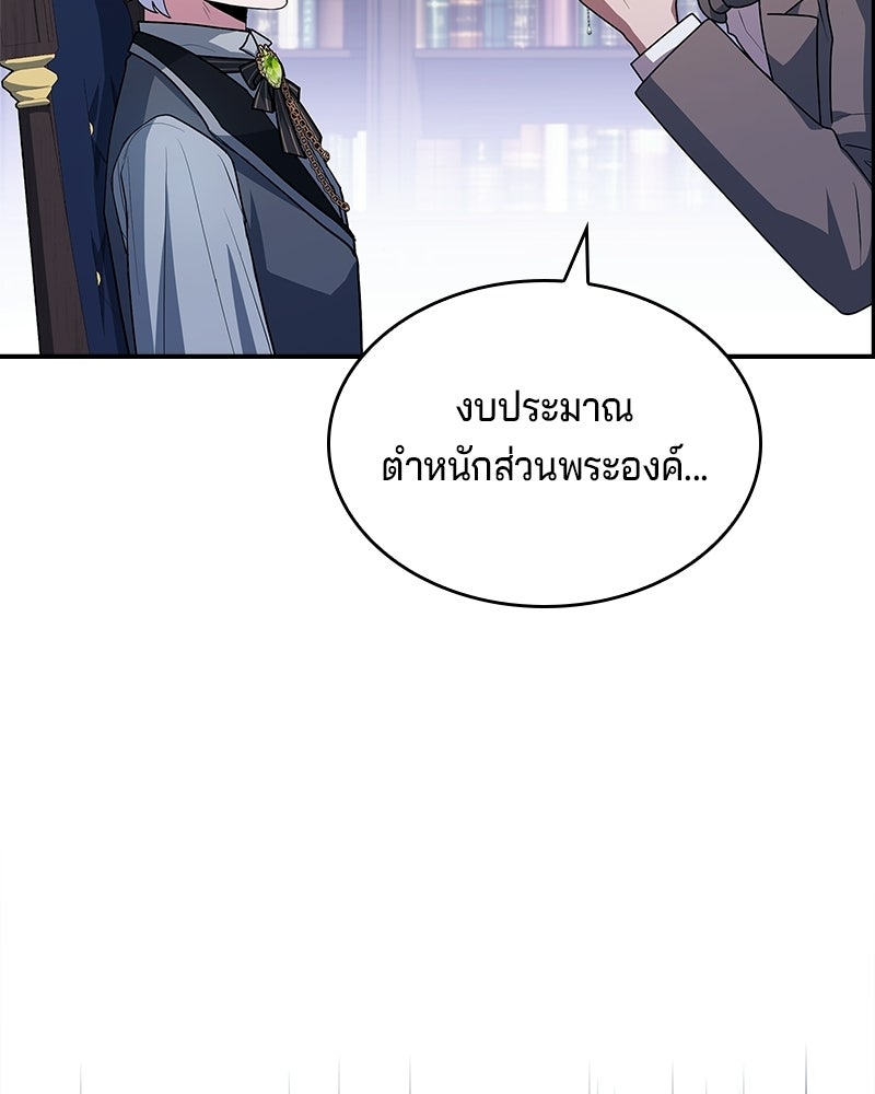 เจ้าชายแผนโบราณ - หน้า 69