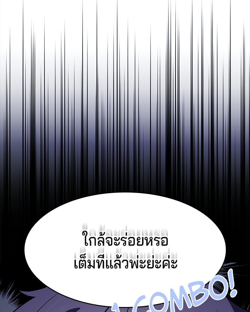 เจ้าชายแผนโบราณ - หน้า 70
