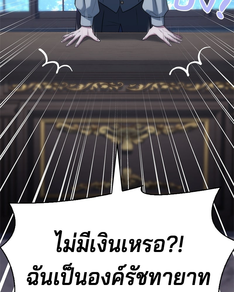 เจ้าชายแผนโบราณ - หน้า 74