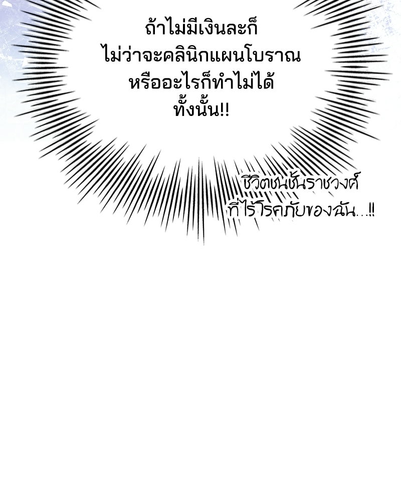 เจ้าชายแผนโบราณ - หน้า 77