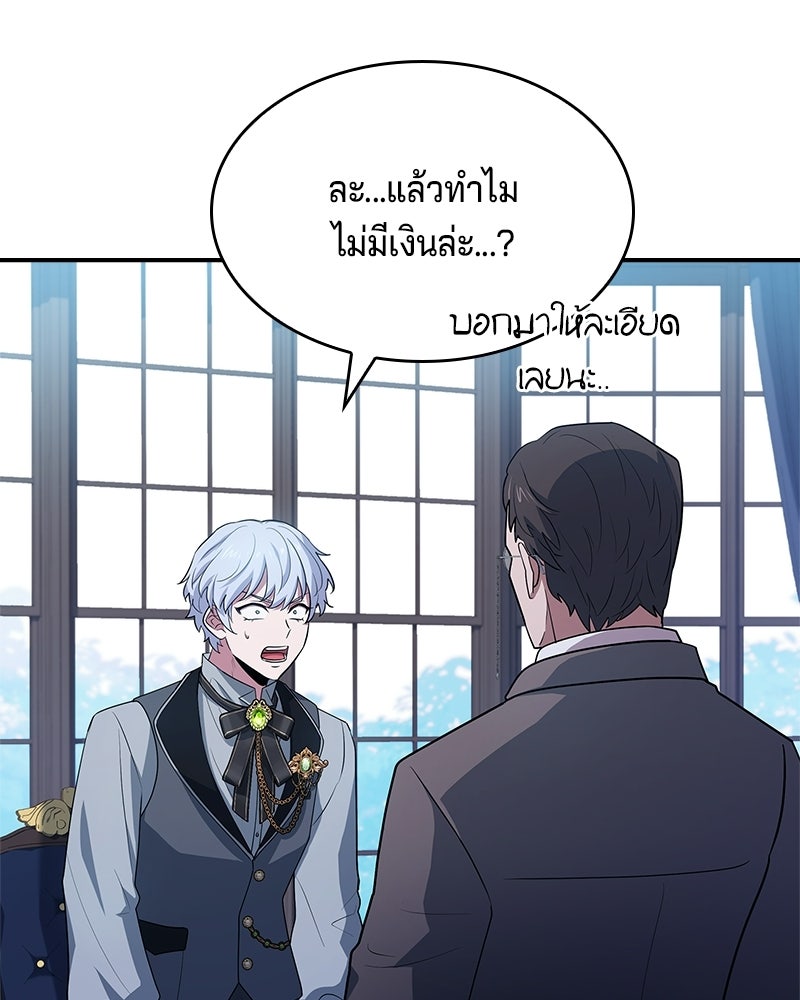 เจ้าชายแผนโบราณ - หน้า 78