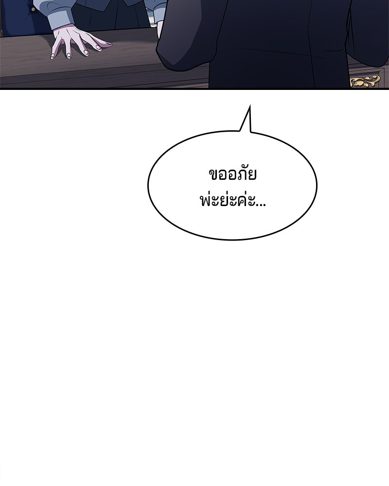 เจ้าชายแผนโบราณ - หน้า 79