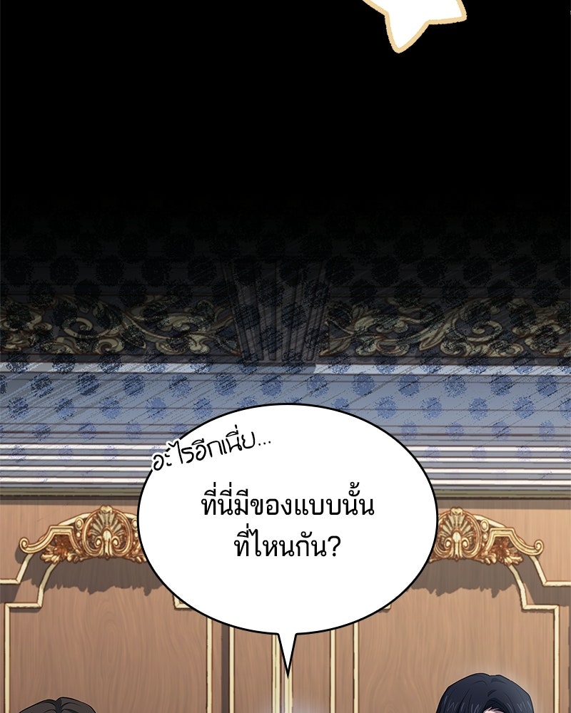 เจ้าชายแผนโบราณ - หน้า 8