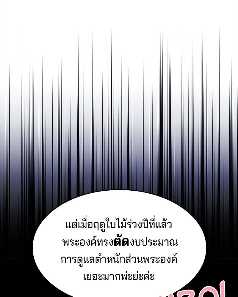 เจ้าชายแผนโบราณ - หน้า 80