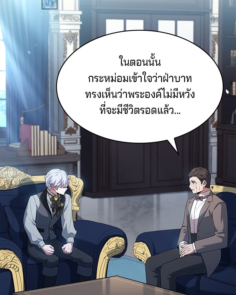 เจ้าชายแผนโบราณ - หน้า 87