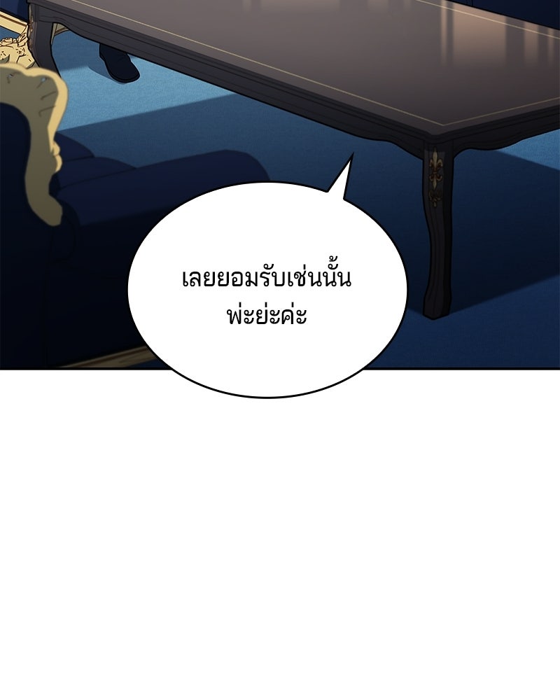 เจ้าชายแผนโบราณ - หน้า 88