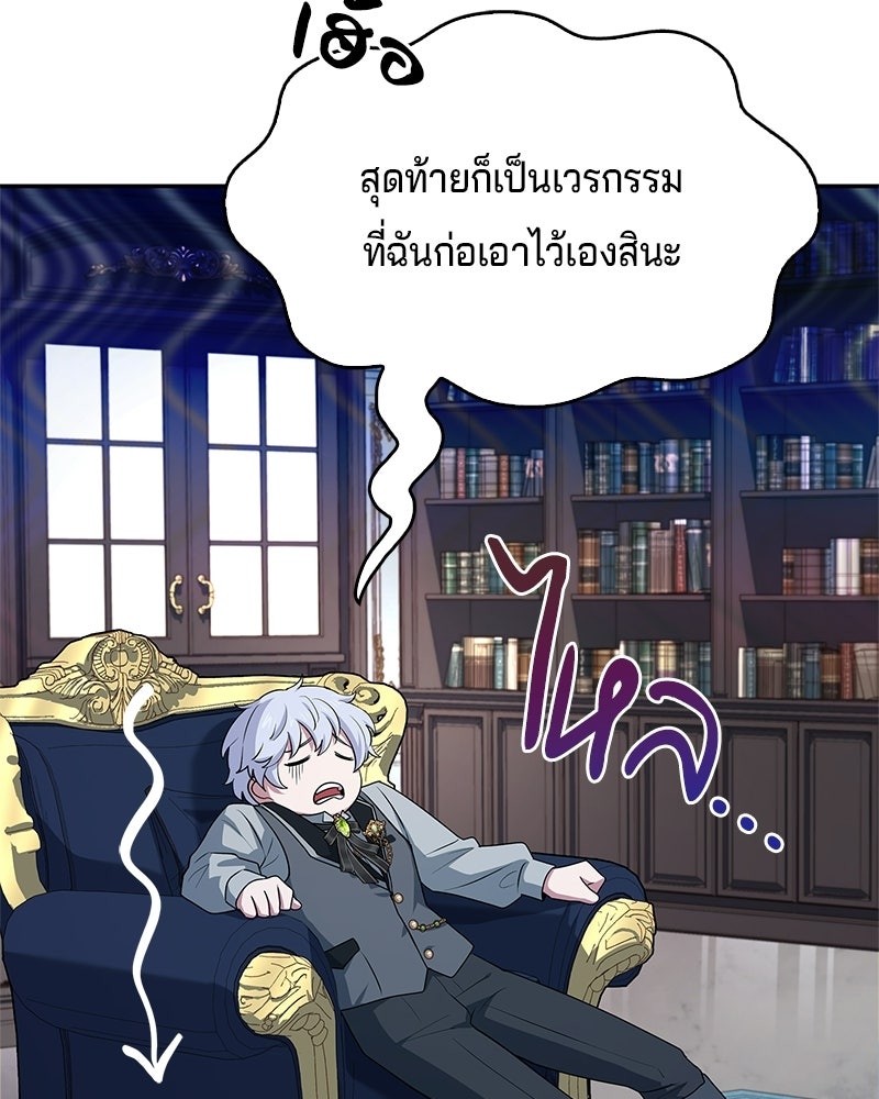 เจ้าชายแผนโบราณ - หน้า 92
