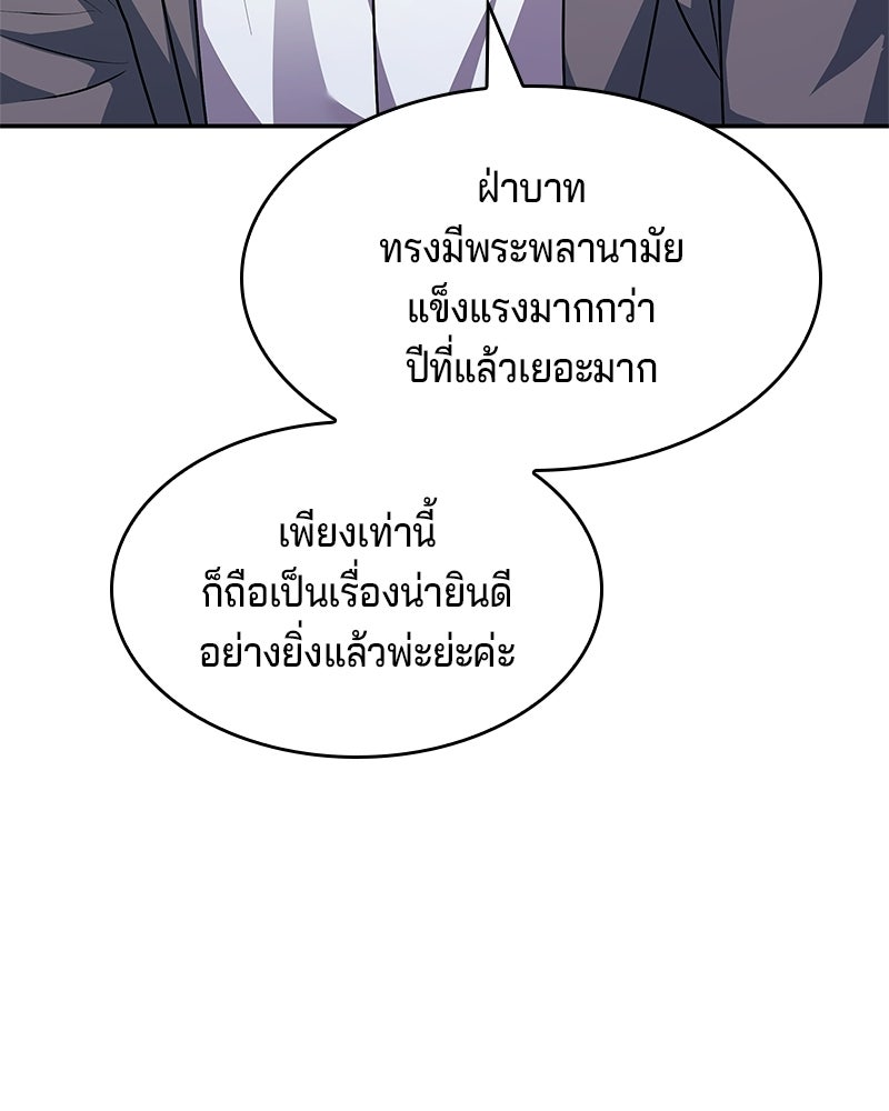 เจ้าชายแผนโบราณ - หน้า 95