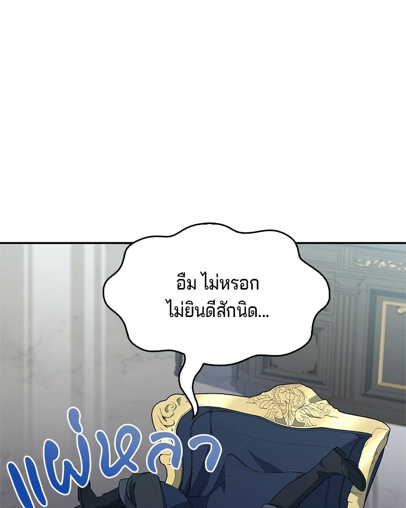 เจ้าชายแผนโบราณ - หน้า 96