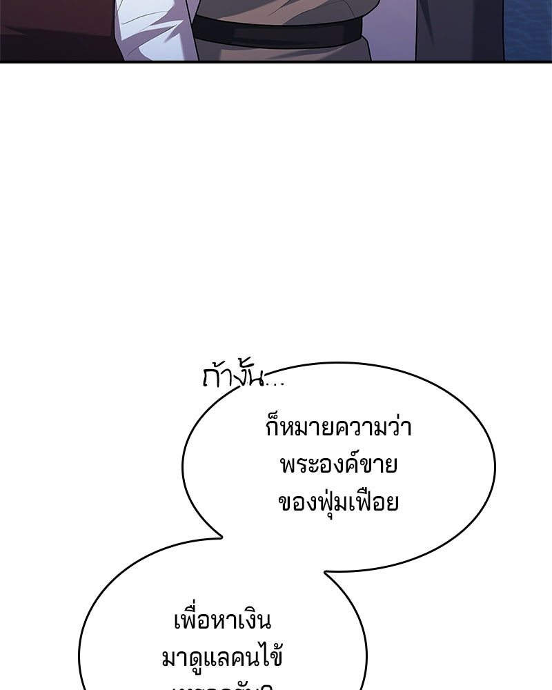 เจ้าชายแผนโบราณ - หน้า 11