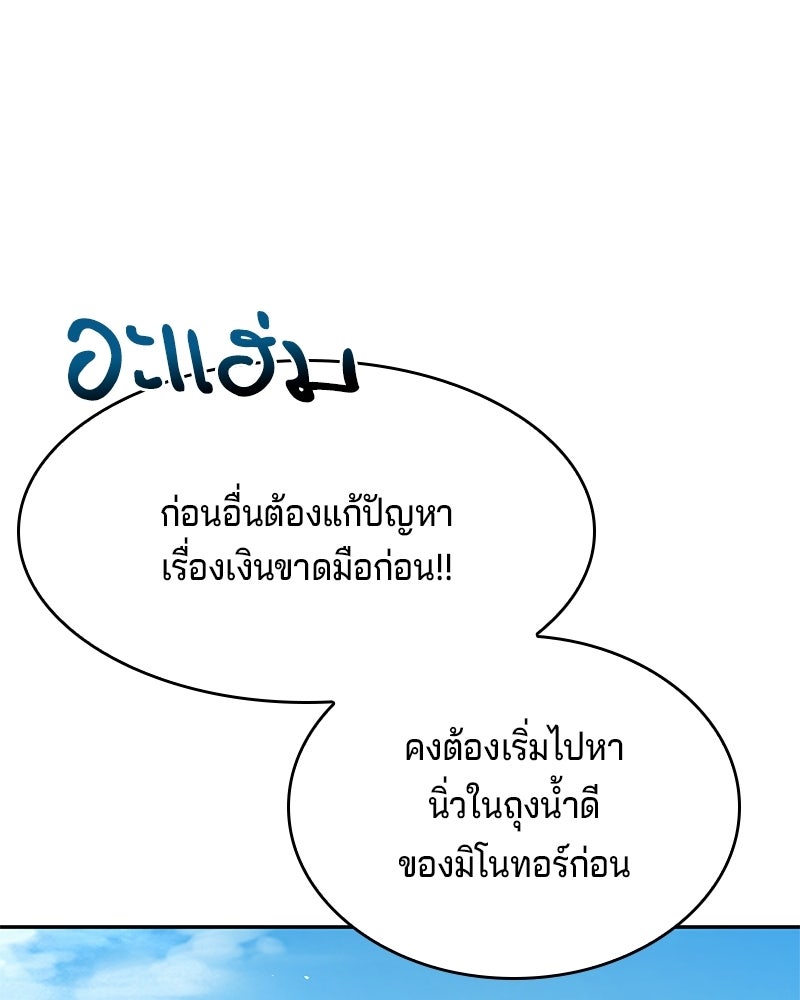 เจ้าชายแผนโบราณ - หน้า 110