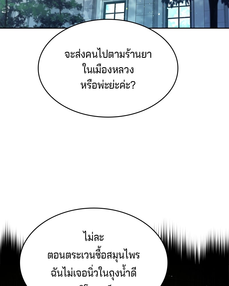 เจ้าชายแผนโบราณ - หน้า 112