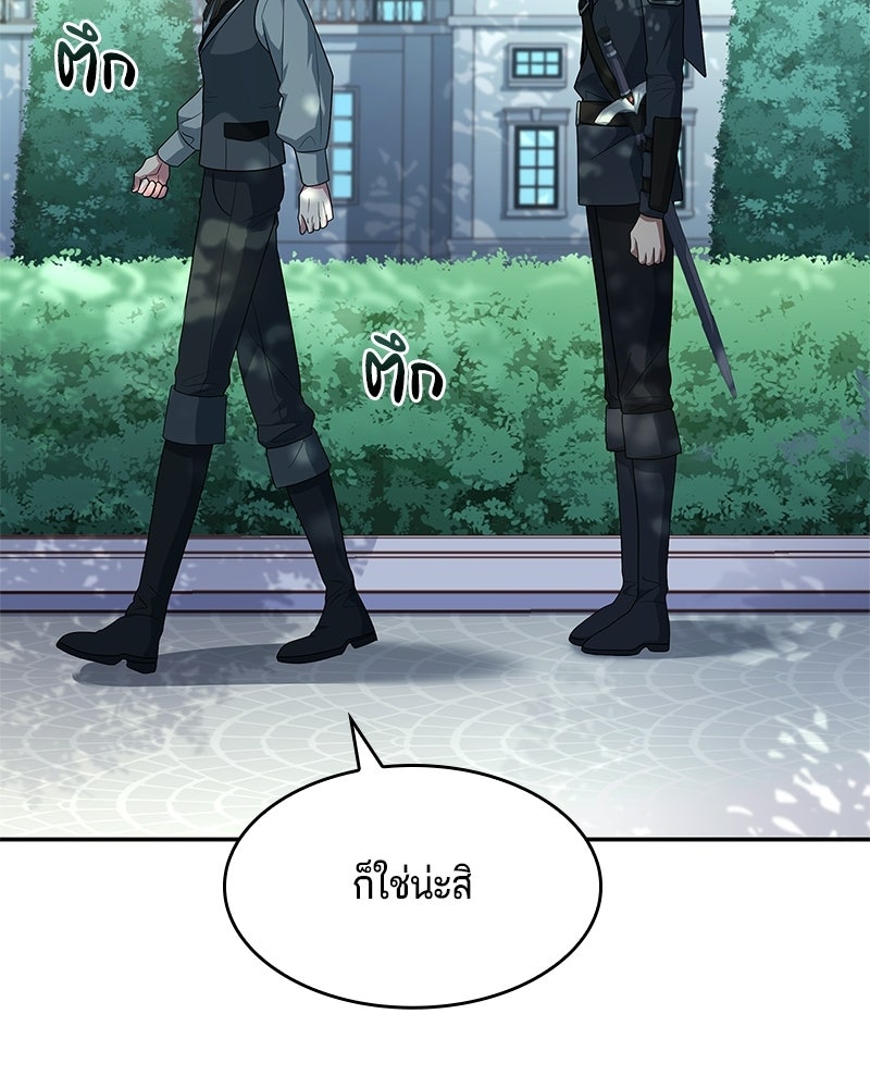 เจ้าชายแผนโบราณ - หน้า 121