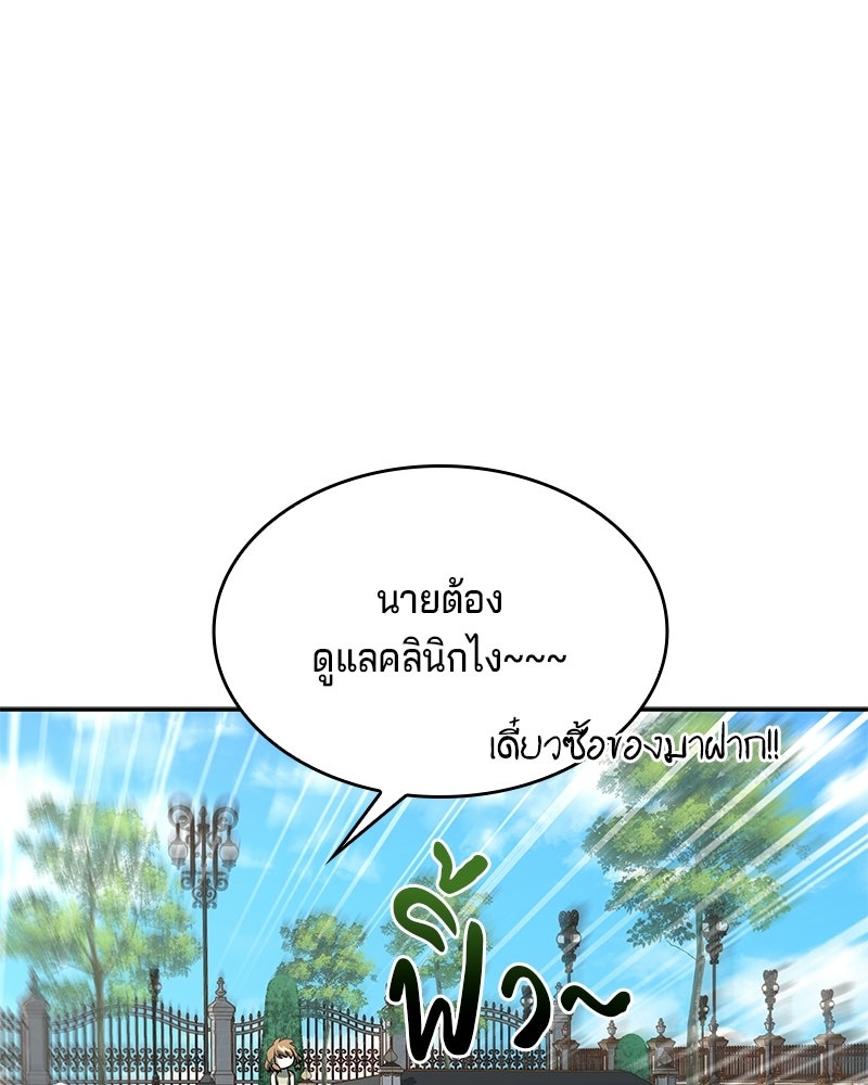 เจ้าชายแผนโบราณ - หน้า 148