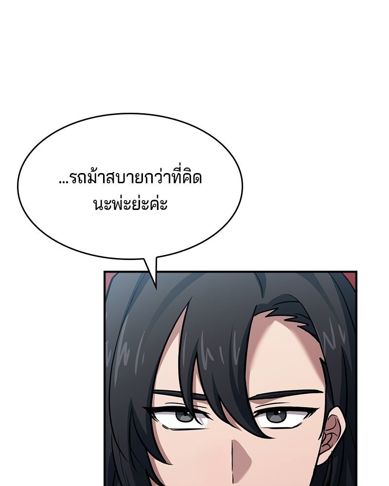 เจ้าชายแผนโบราณ - หน้า 153