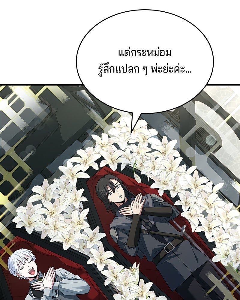 เจ้าชายแผนโบราณ - หน้า 157