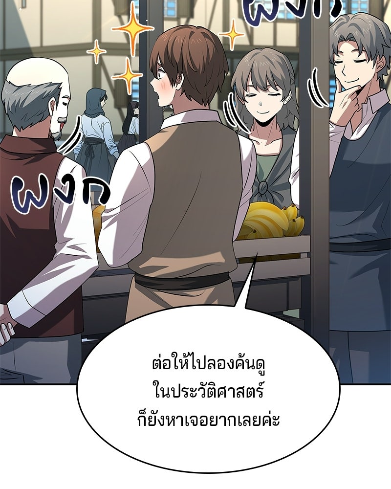 เจ้าชายแผนโบราณ - หน้า 16